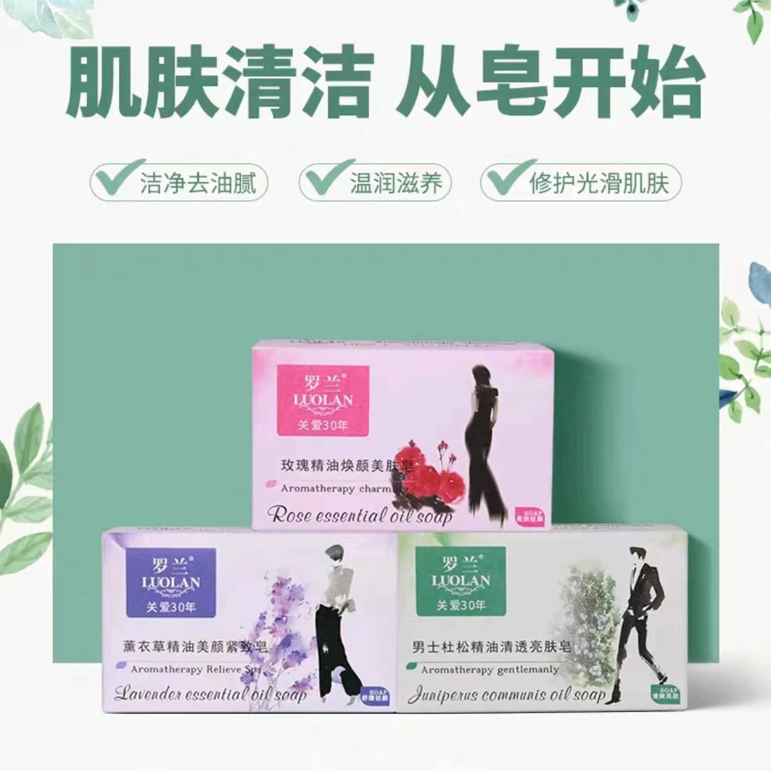 罗兰玫瑰精油焕颜美肤皂218g去油紧致透亮洗脸洗澡男女通用香皂