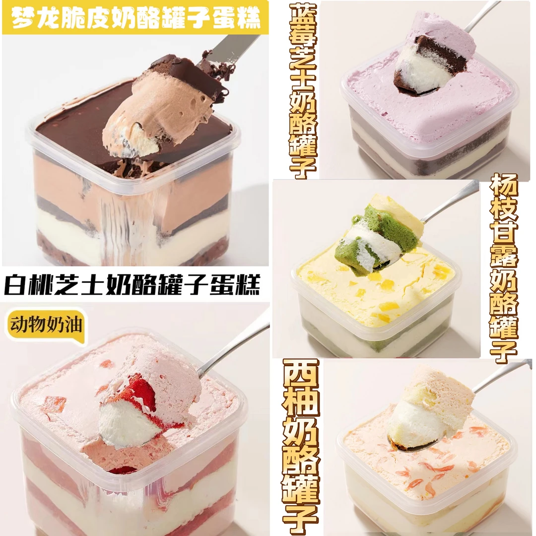 F【C豪华组合顺丰冷链】奶酪罐子多种口味组合冷冻保存