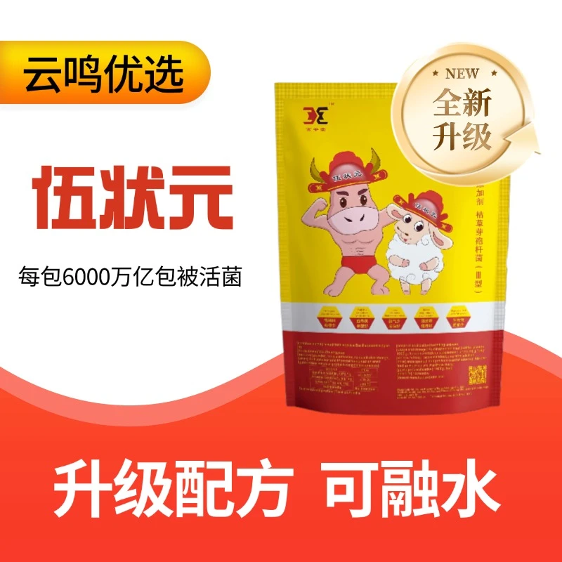 伍状元调肠健胃催肥增重孕畜可用饲料添加剂