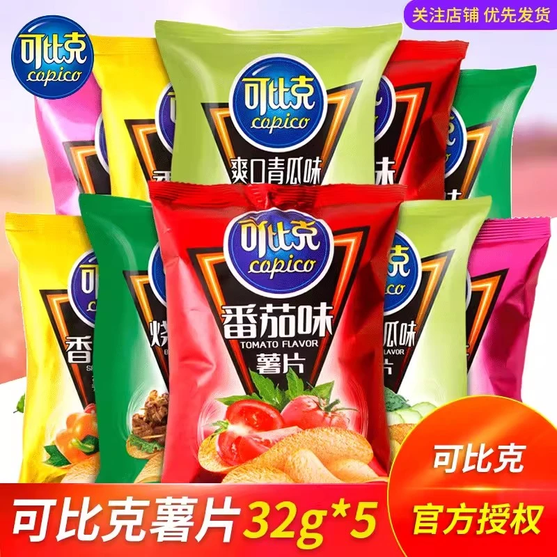 可比克薯片32g*5包番茄香辣烧烤原味酥脆油炸好吃零食牛肉薯片