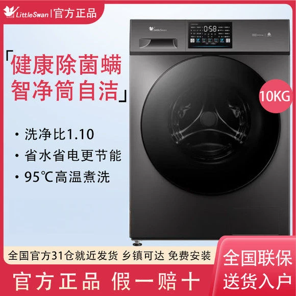 【新品】小天鹅洗衣机10kg超薄全自动家用除菌螨滚筒洗衣机