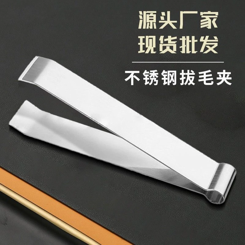 不锈钢宽口宽头镊子鸭毛夹子拔毛猪毛鹅毛夹子剥蒜头皮神器拔毛夹