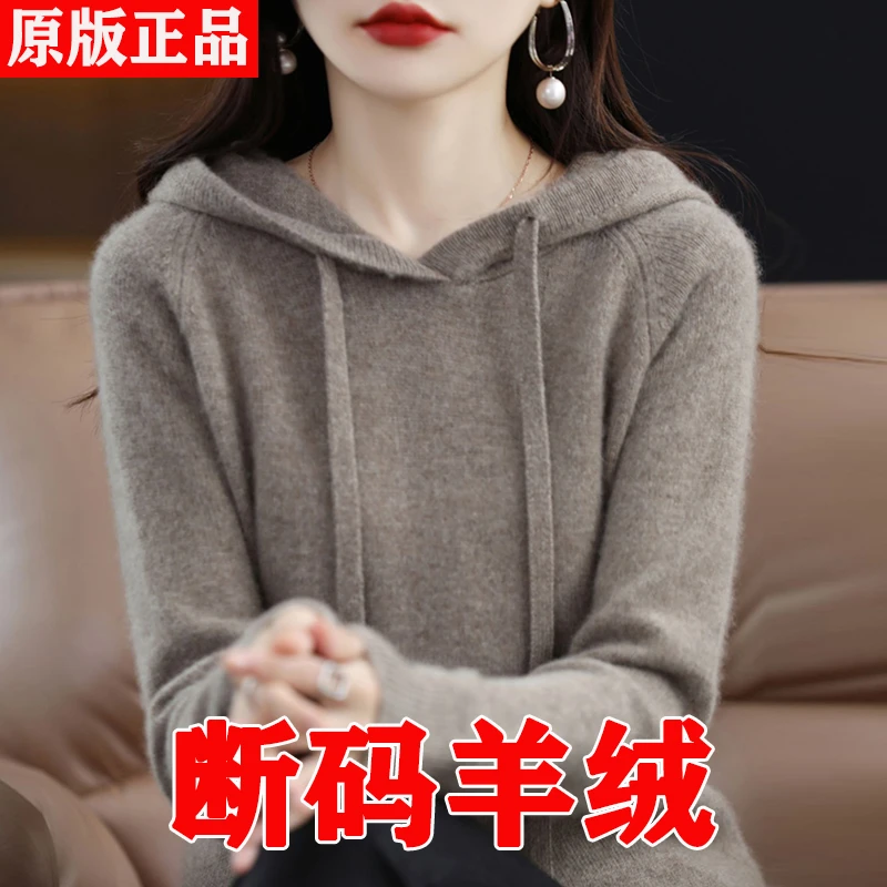 羊绒衫女100纯羊绒连帽针织衫春秋新款卫衣纯色羊毛外套打底毛衣