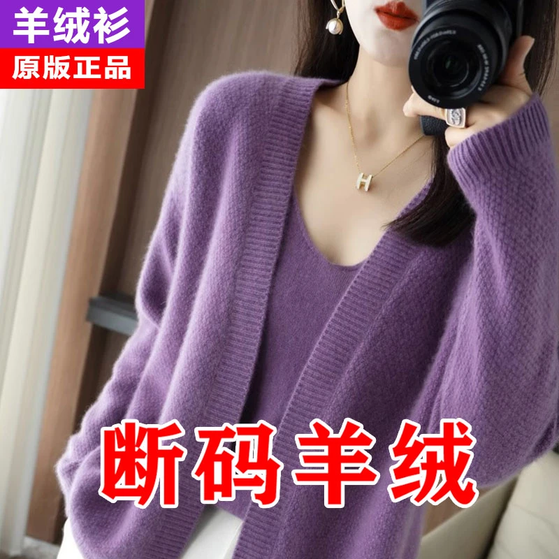 正宗100%纯羊绒衫女针织开衫外套秋冬v领两件套气质高级感羊毛衫