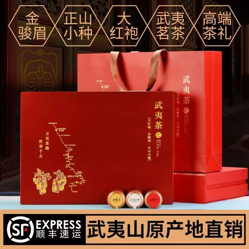 小金罐茶礼正宗武夷山金骏眉大红袍正山小种浓香型红茶茶叶礼盒装