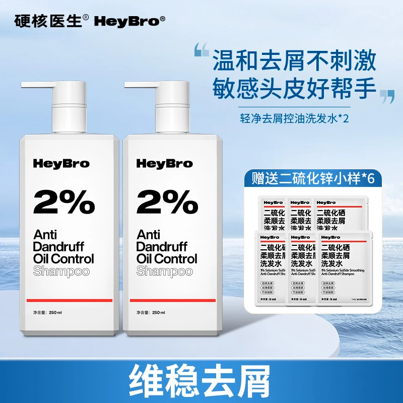 【粉丝专享】HeyBro轻净去屑控油止痒蓬松留香清爽干净男女洗发水