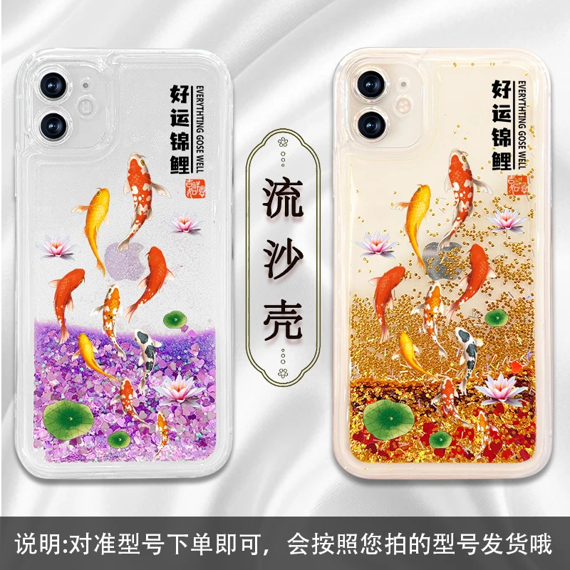华为/荣耀畅享oppo/vivo苹果中国风好运锦鲤防摔流沙手机壳透明