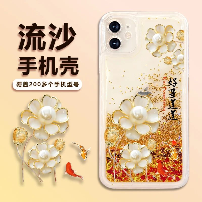 适用于华为P50型号mate50荣耀50/60/70/80/90好事莲莲流沙手机壳