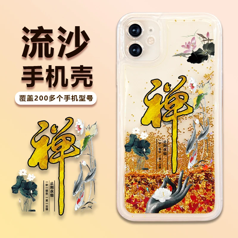 苹果/华为/荣耀/畅享/oppo/vivo创意个性风禅流沙手机壳防摔