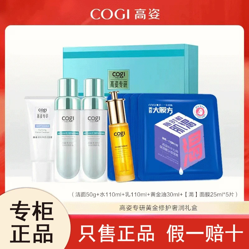 高姿专研奢润高保湿套装健康补水保湿护肤品套盒