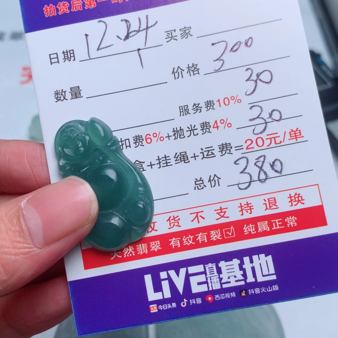 【闪购商品】定制翡翠未镶嵌别****姐