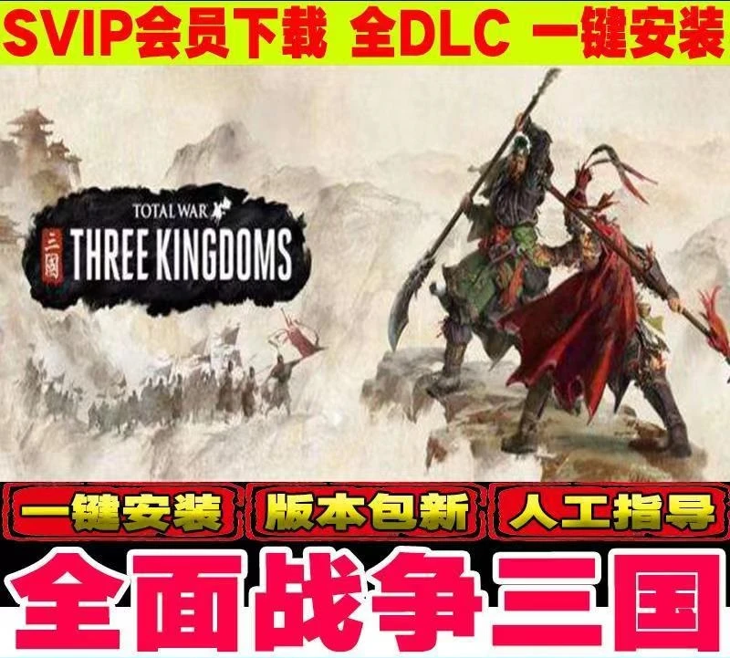 三国/罗马2全面战争全DLCPC端中文版电脑游戏