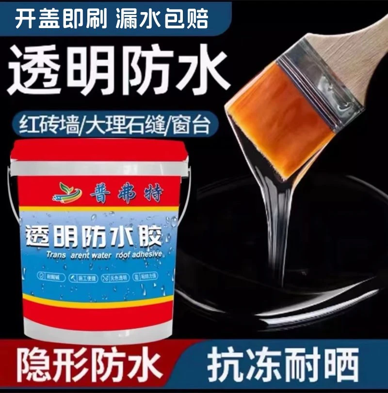 透明防水卫生间免砸砖淋浴房窗户阳台外墙楼顶松弛感透明防水涂料