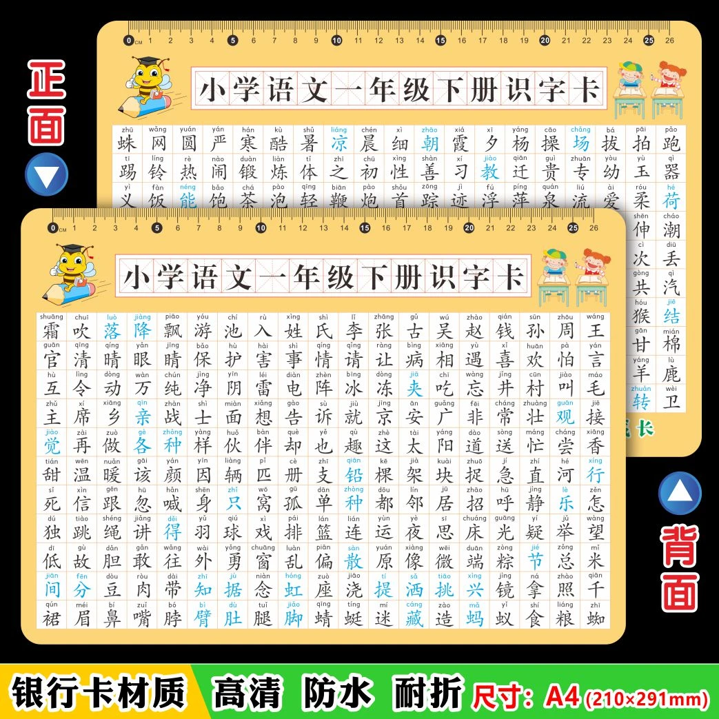 a4一年级上册下册生字识字卡人教版同步小学生语文汉字认字拼音卡