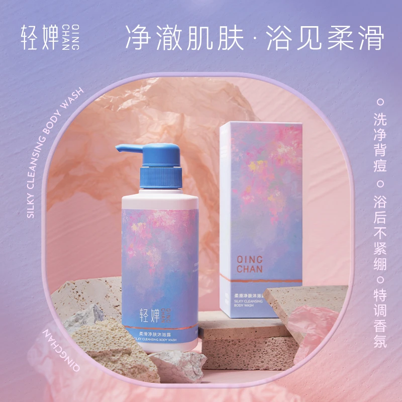 祛痘沐浴露轻婵学生去痘沐浴露不紧绷水杨酸净肤舒爽持久留香温和