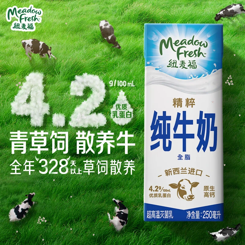 纽麦福（Meadow fresh）新西兰精粹4.2g蛋白全脂高钙纯牛奶250ml*24
