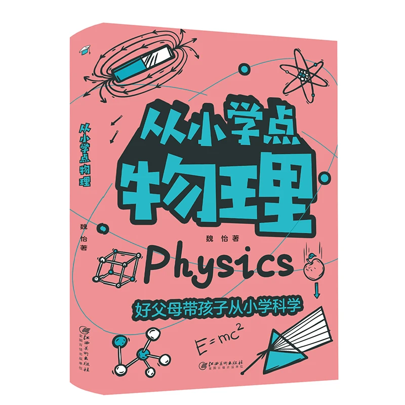 从小学点物理彩图儿童科普百科大全课外阅读孩子正版书籍新华书店