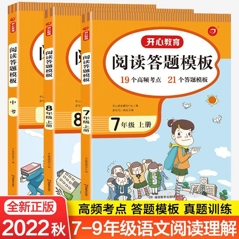 七八年级上册初中语文阅读理解答题模板中考阅读答题模板提分技巧