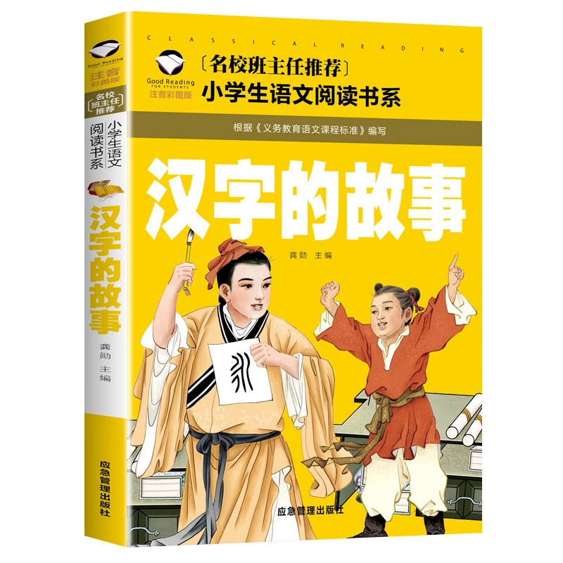 汉字的故事注音版60个有汉字的故事全套一年级二年级正版书