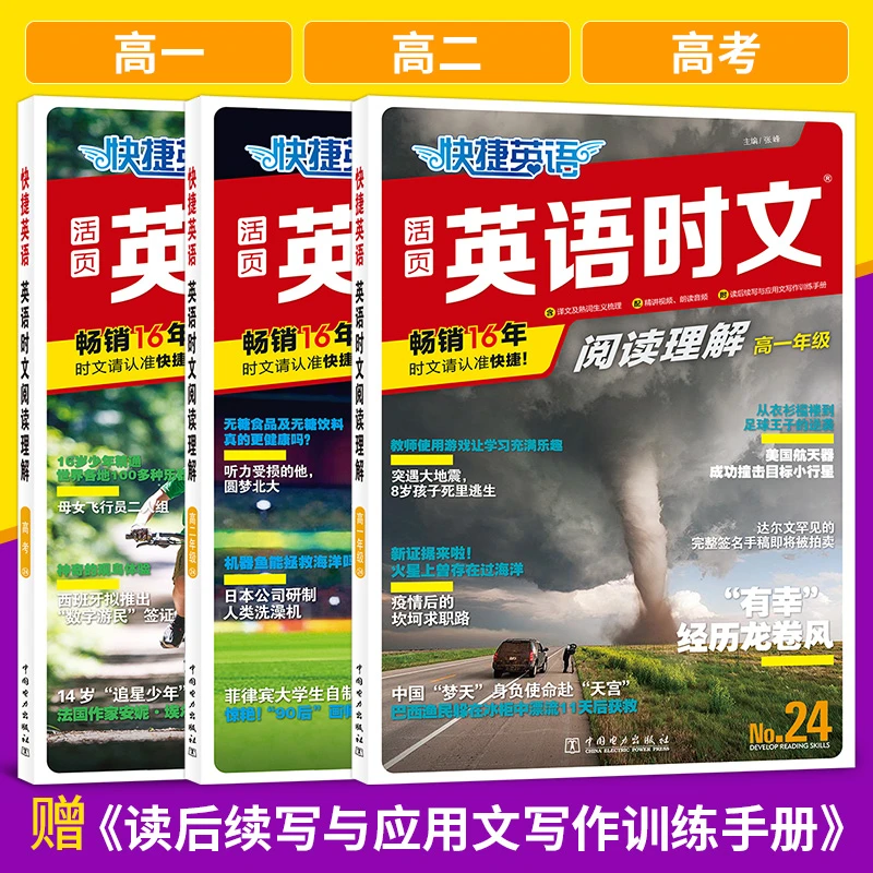 24期/25期】英语时文阅读理解快捷活页英语高中高一高二高三中学