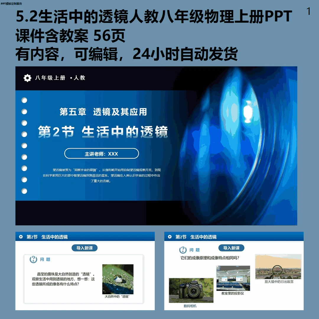 5.2生活中的透镜人教八年级物理上册PPT模板