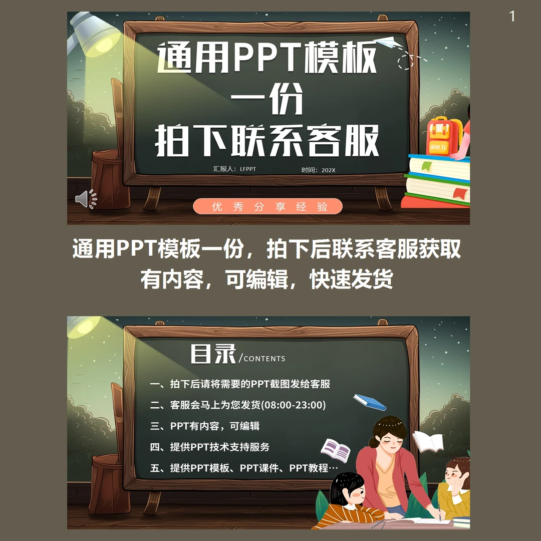 通用PPT模板一份
