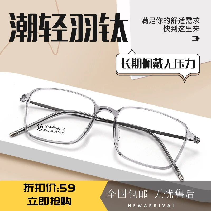 方形眼镜框架近视镜复古超轻眼镜架纯钛TR90羽钛光学镜片韩版