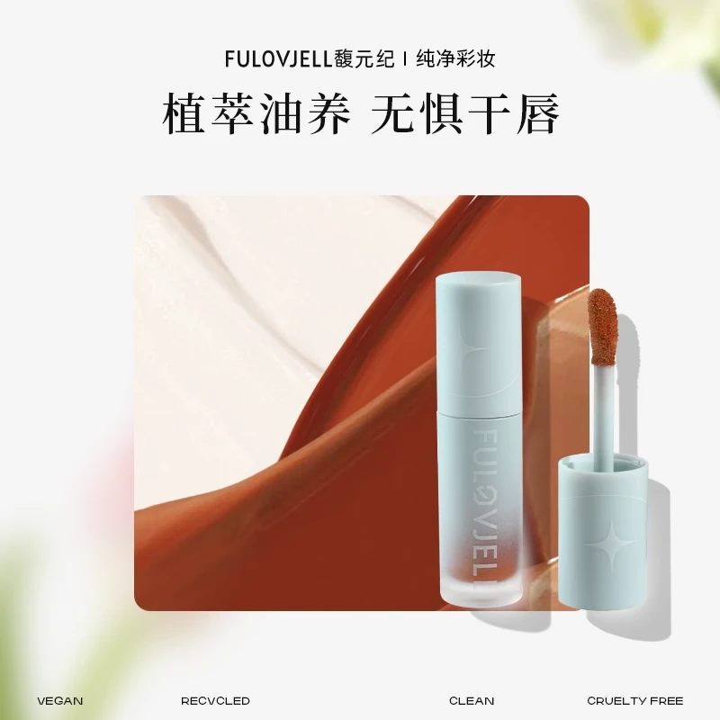 【直播专享】馥元纪水境唇露学生秋冬口红唇露唇釉春夏水光显白