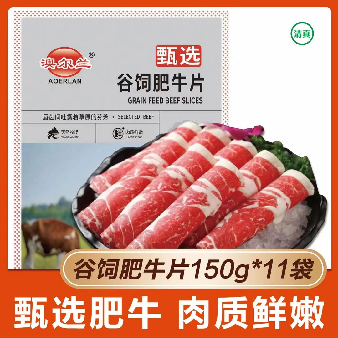 谷饲肥牛片 150g*12包 火锅食材 清真食品.4343