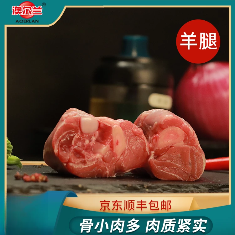 羊小腿 1kg*2包【共4斤】【清真食品】