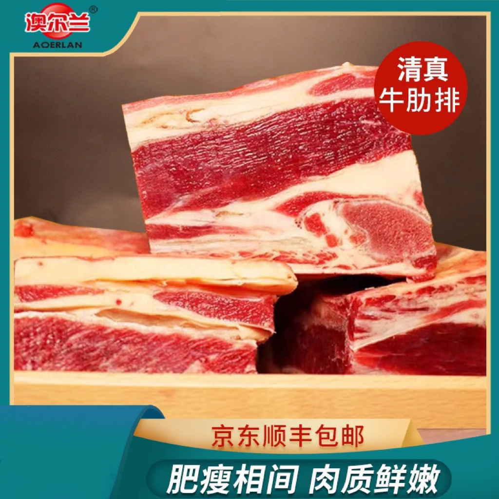ˢ草原精选清真牛肋排整切鲜嫩牛排切块肥瘦相间新鲜食材4/5斤