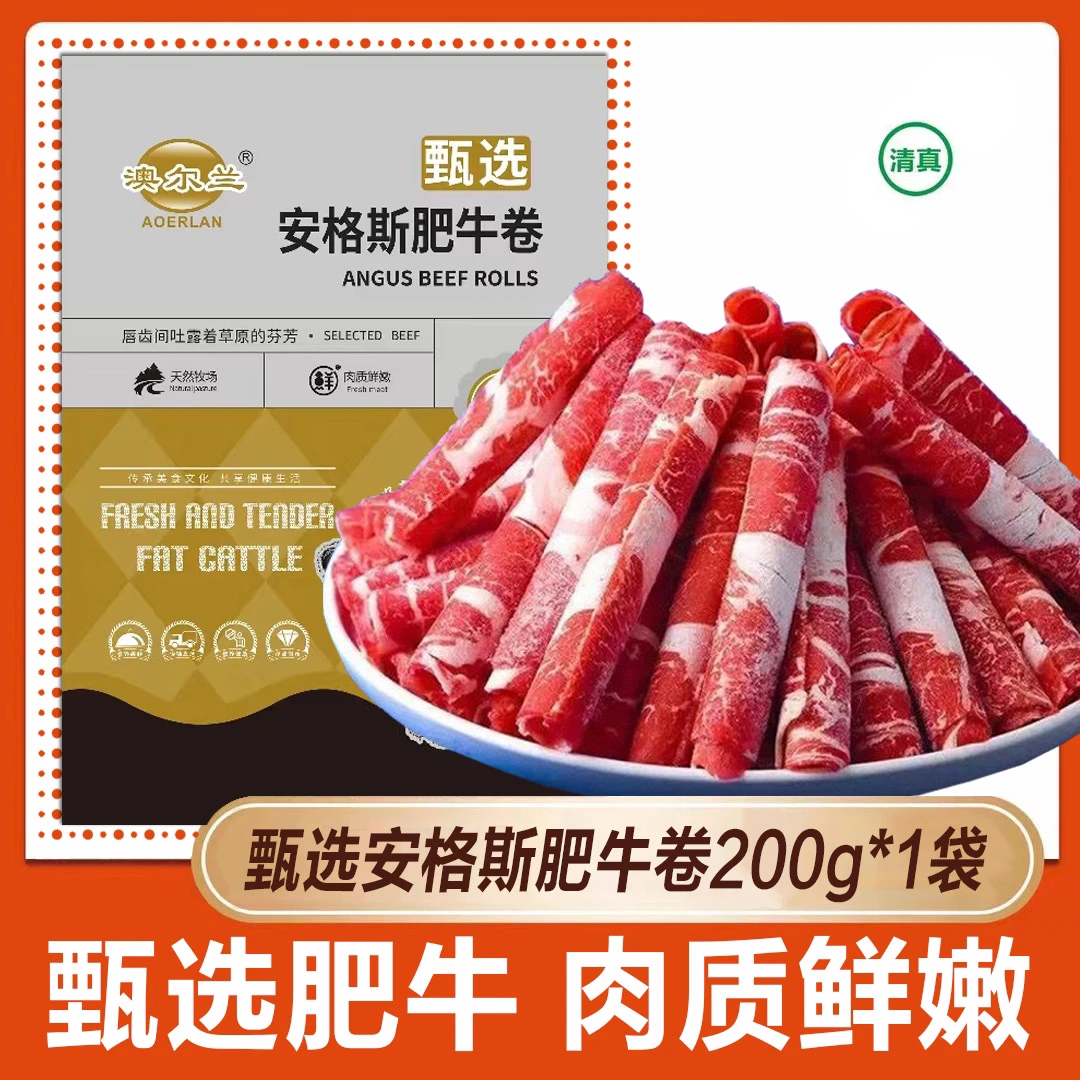 肥牛卷 200g*6包 到手2.4斤 【清真食品】