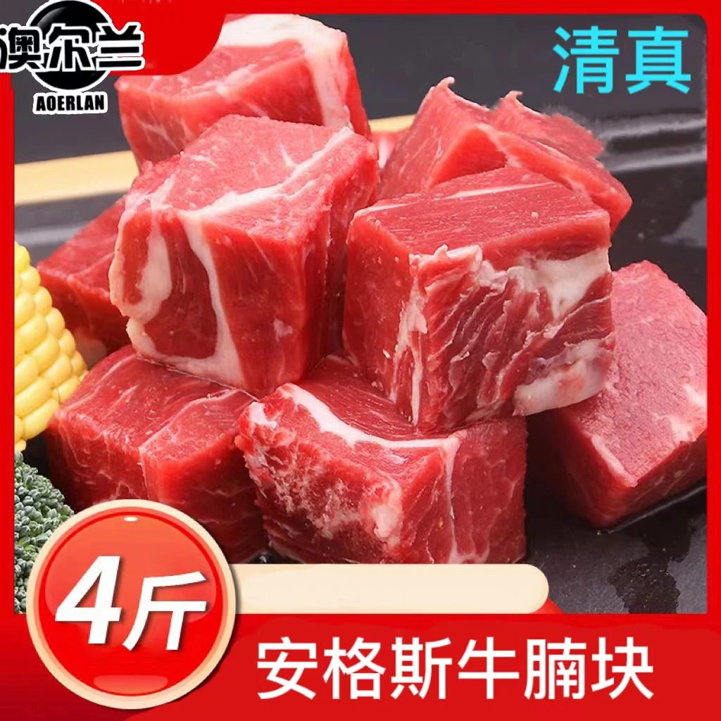 安格斯 牛腩块1kg*2包 到手4斤【清真食品】