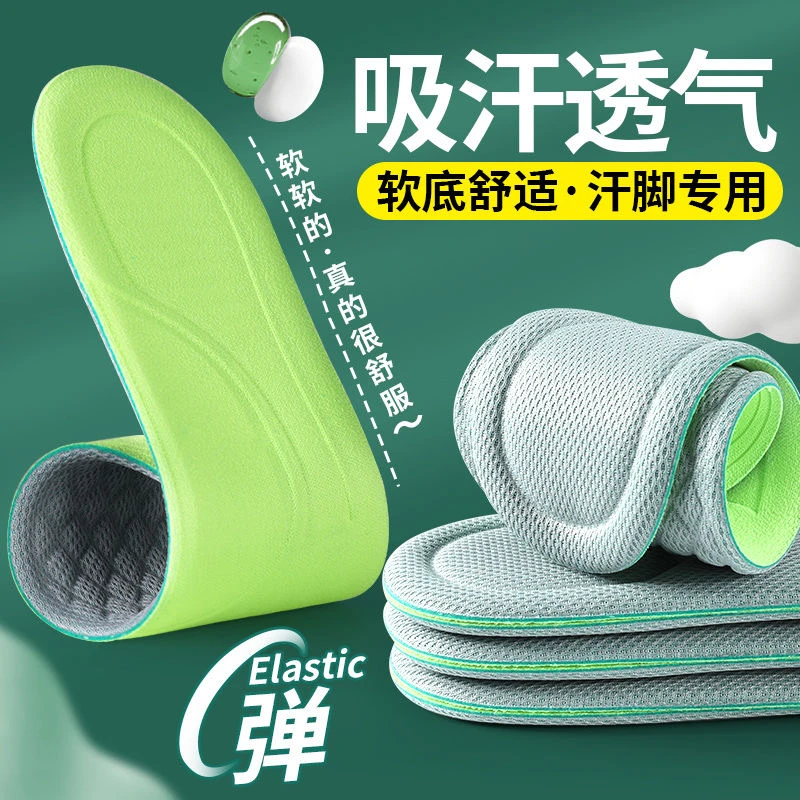 艾草防臭运动鞋垫男女士超软透气踩屎感气垫减震久站不累防痛鞋垫