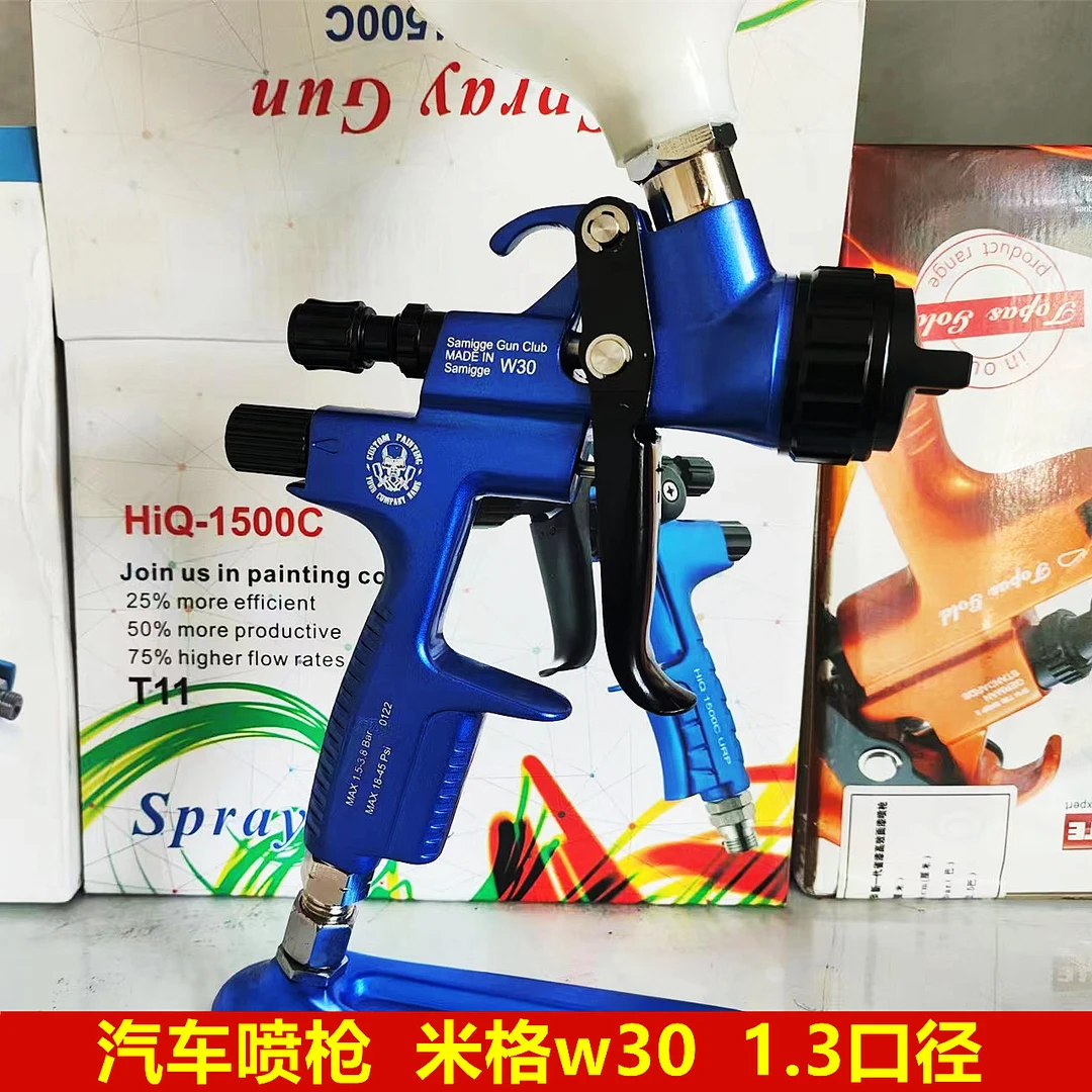 汽车喷枪1.3口径米格w30喷漆枪高雾化清漆面漆钣金喷漆家具喷漆枪