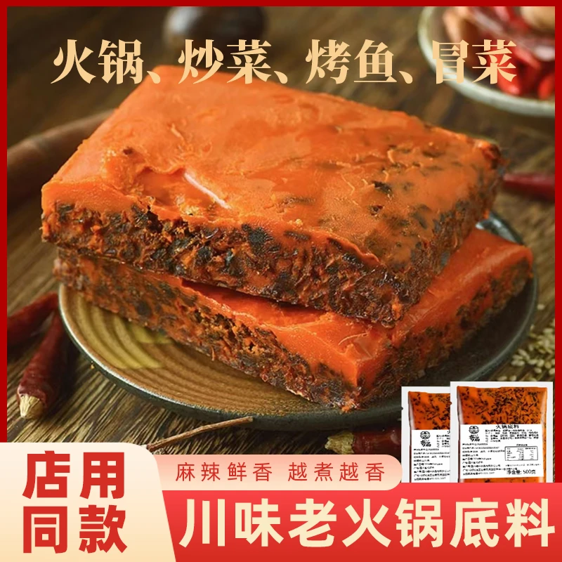 （商用老火锅麻辣鲜香）正宗手工熬制调料工厂直发500g厨房调味品