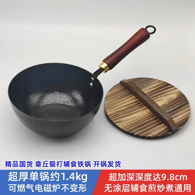 章丘锻打迷你小号加深炒菜锅无涂层超厚重婴儿辅食煎炒煮多用生锈