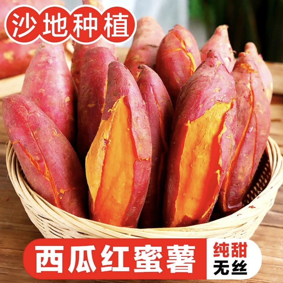 【粉糯香甜】西瓜红红心蜜薯沙地番薯软糯香甜皮薄自种3/9斤