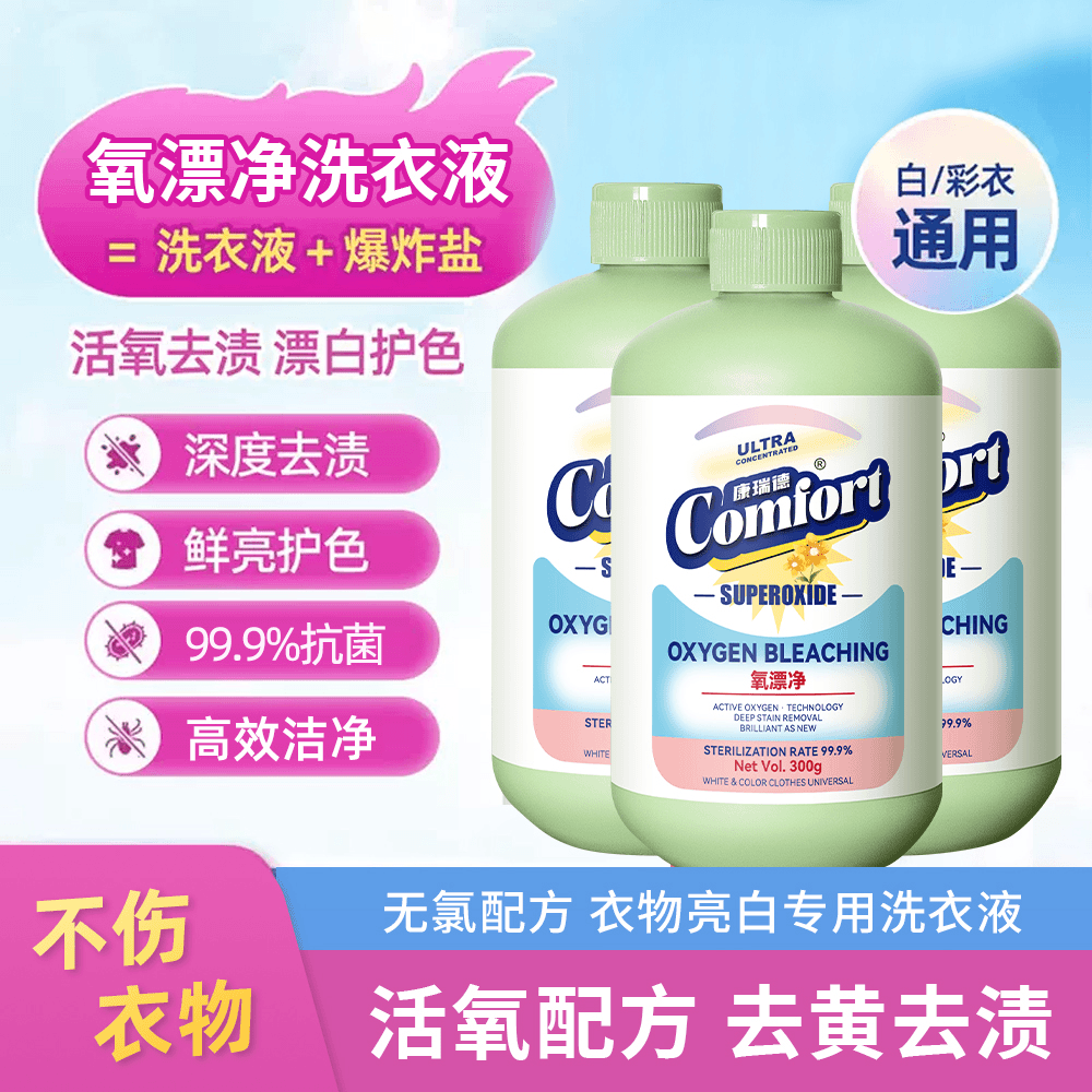 【活氧去渍】氧漂净衣服快速去污去渍白色去黄家用洗衣液白衣领口