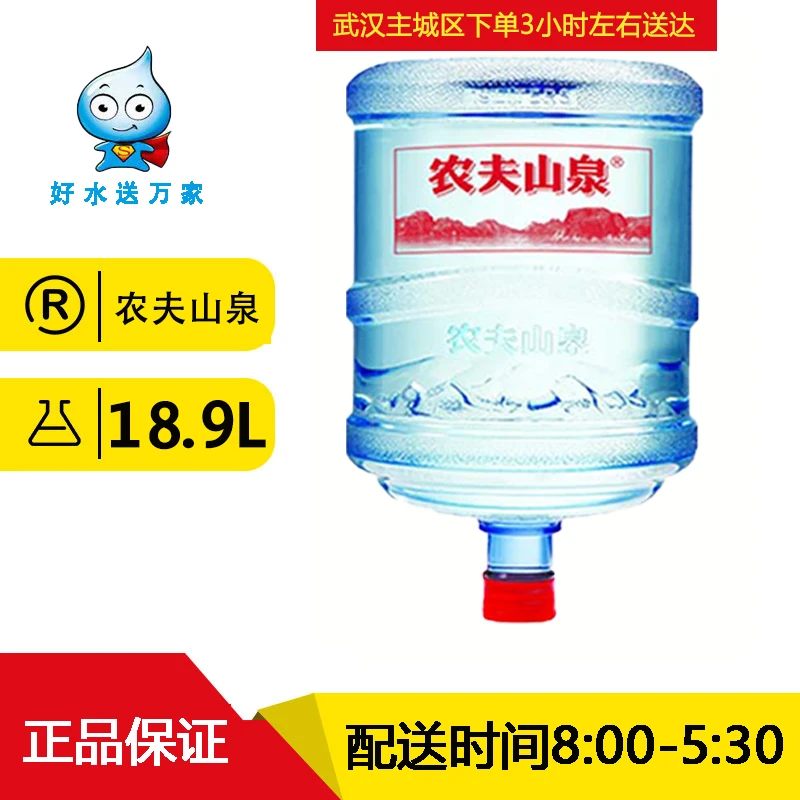 武汉同城桶装水配送农/夫/山泉水18.9升/桶两桶起送大桶水送水
