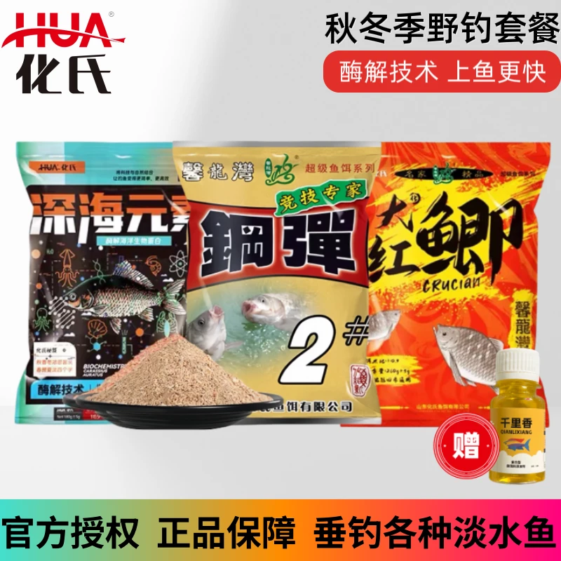 化氏秋冬野钓鱼饵套餐：深海元素大红鲫钢弹2饵料垂钓鲫鲤草鳊鱼饵