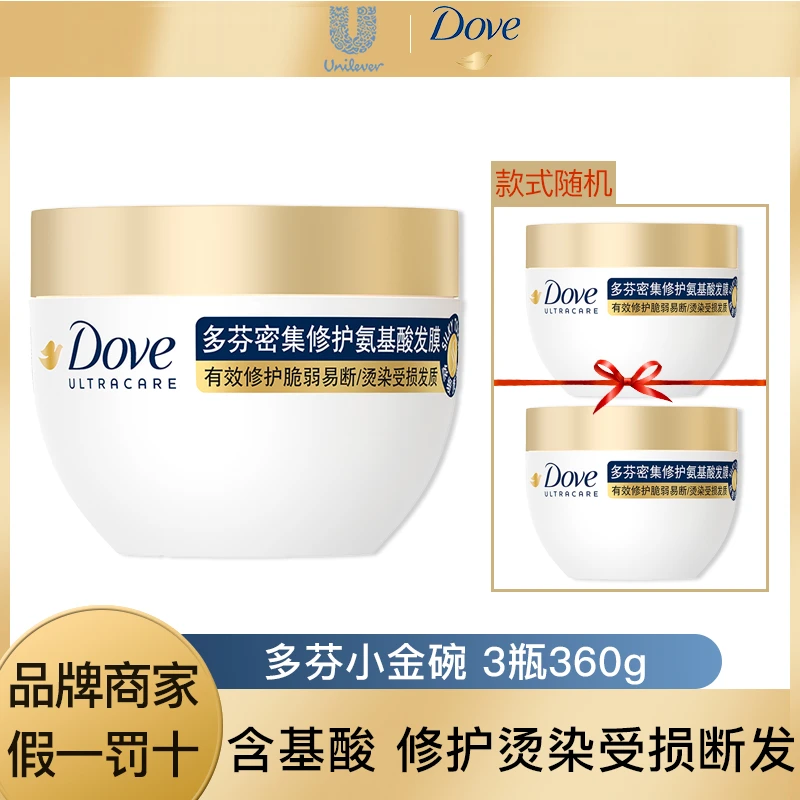 Dove/多芬氨基酸密集小金碗发膜3件套360g滋养修护烫染受损易断发