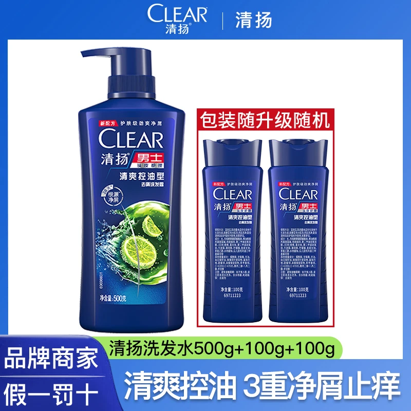 CLEAR/清扬男士清爽控油洗头洗发水3件700g 去屑止痒持久留香蓬松