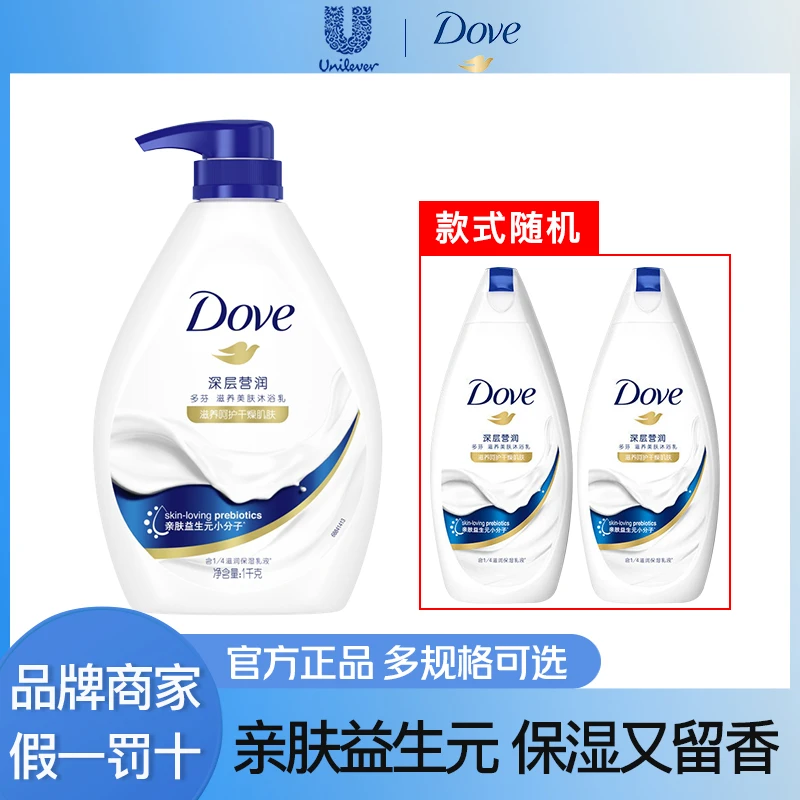 Dove/多芬深层营润清爽水透锁水保湿沐浴露 益生元温和滋养久留香