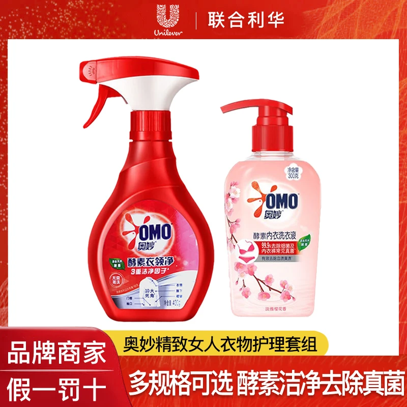 OMO/奥妙酵素内衣液衣领净樱花香氛护理家庭装深层去污渍持久留香