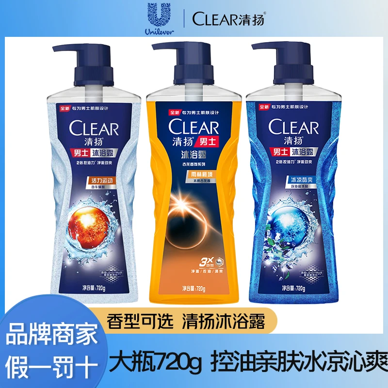 CLEAR/清扬男士古龙香氛沐浴露580g大容量装持久留香控油保湿清爽