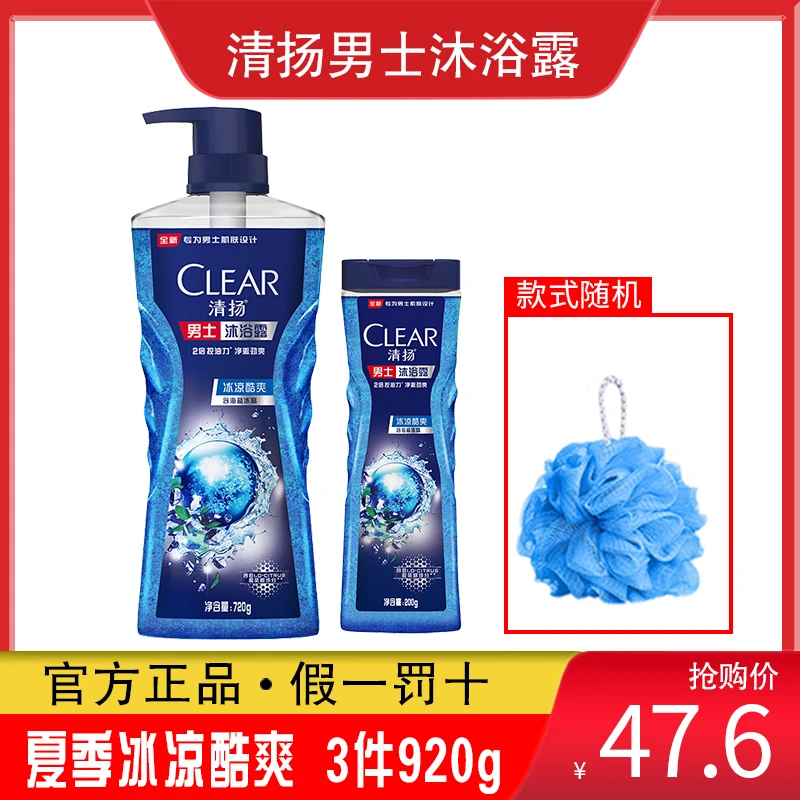 CLEAR/清扬男士夏季冰凉酷爽香氛海盐沐浴露保湿控油清洁持久留香