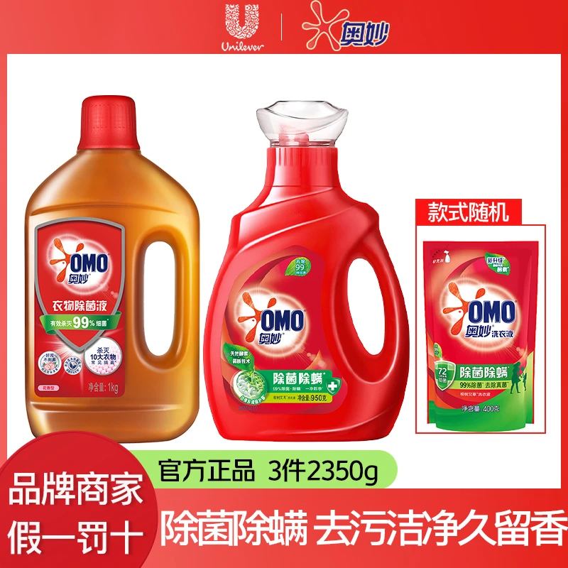 OMO/奥妙3件2350g除菌除螨草木留香洗衣液多用途洗护防合一家庭装