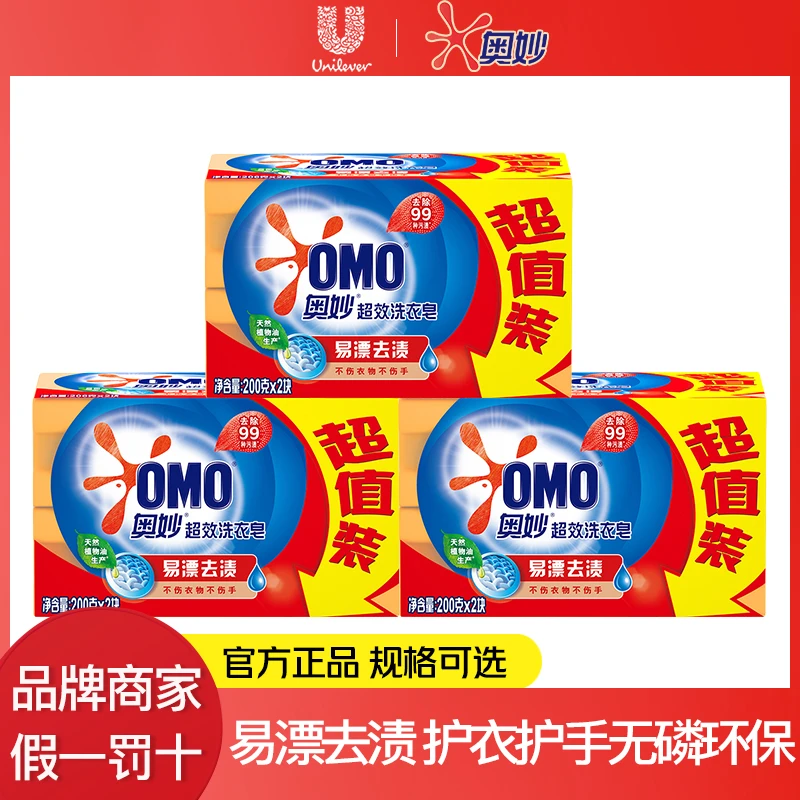 OMO/奥妙新升级家用留香大块透明皂易漂去渍去污护衣护手温和环保