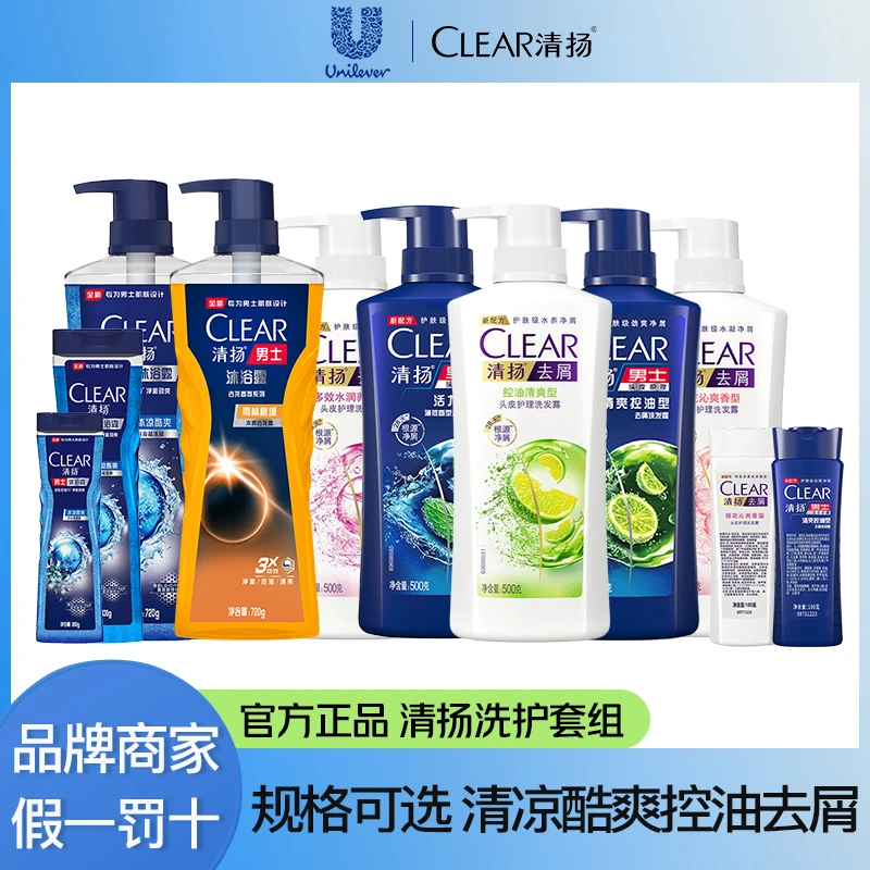 CLEAR/清扬洗护套组全系列男士女士洗发水沐浴露去屑止痒控油亲肤